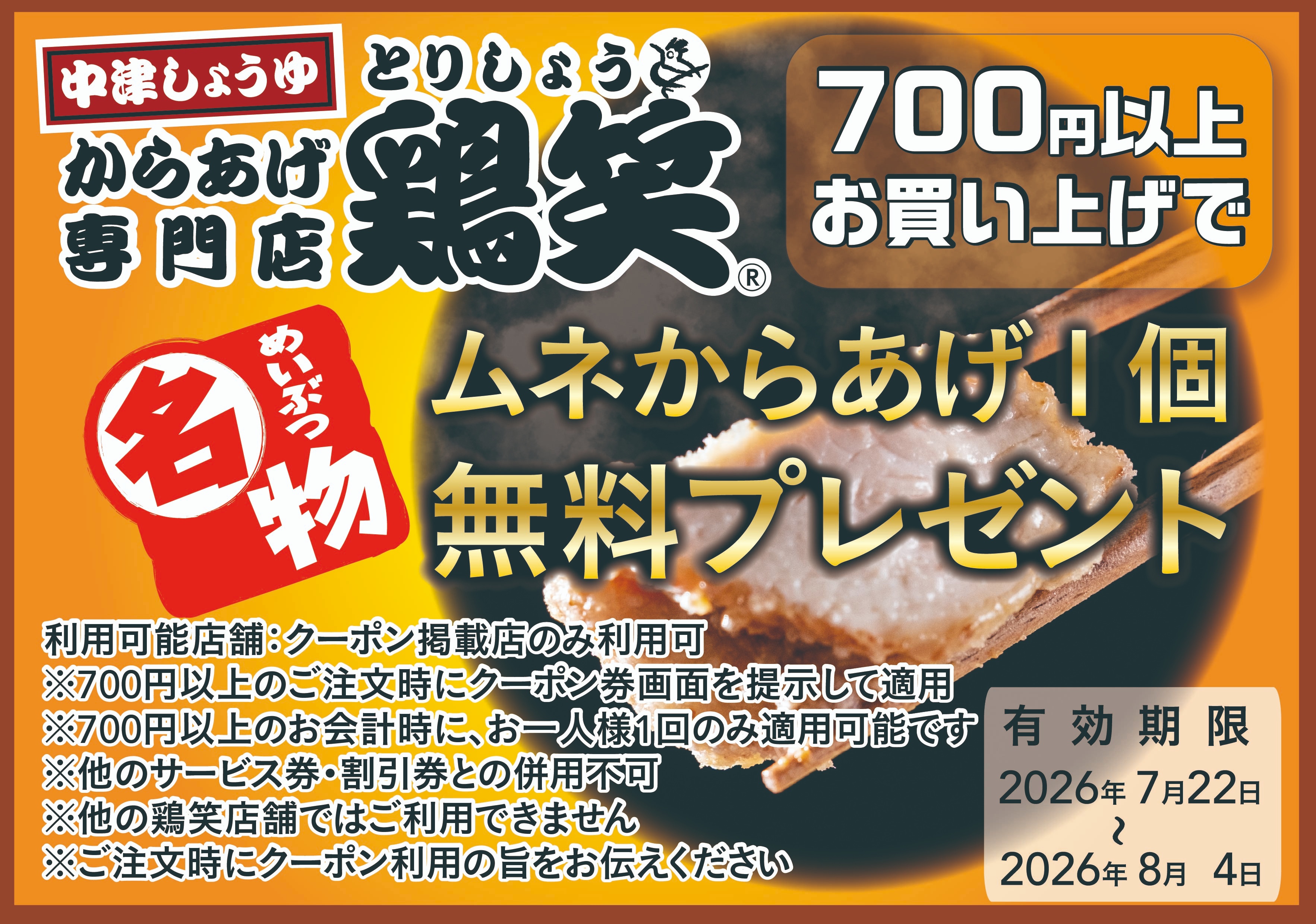 公式】からあげ専門店 鶏笑 福島宮代店 | からあげ専門店